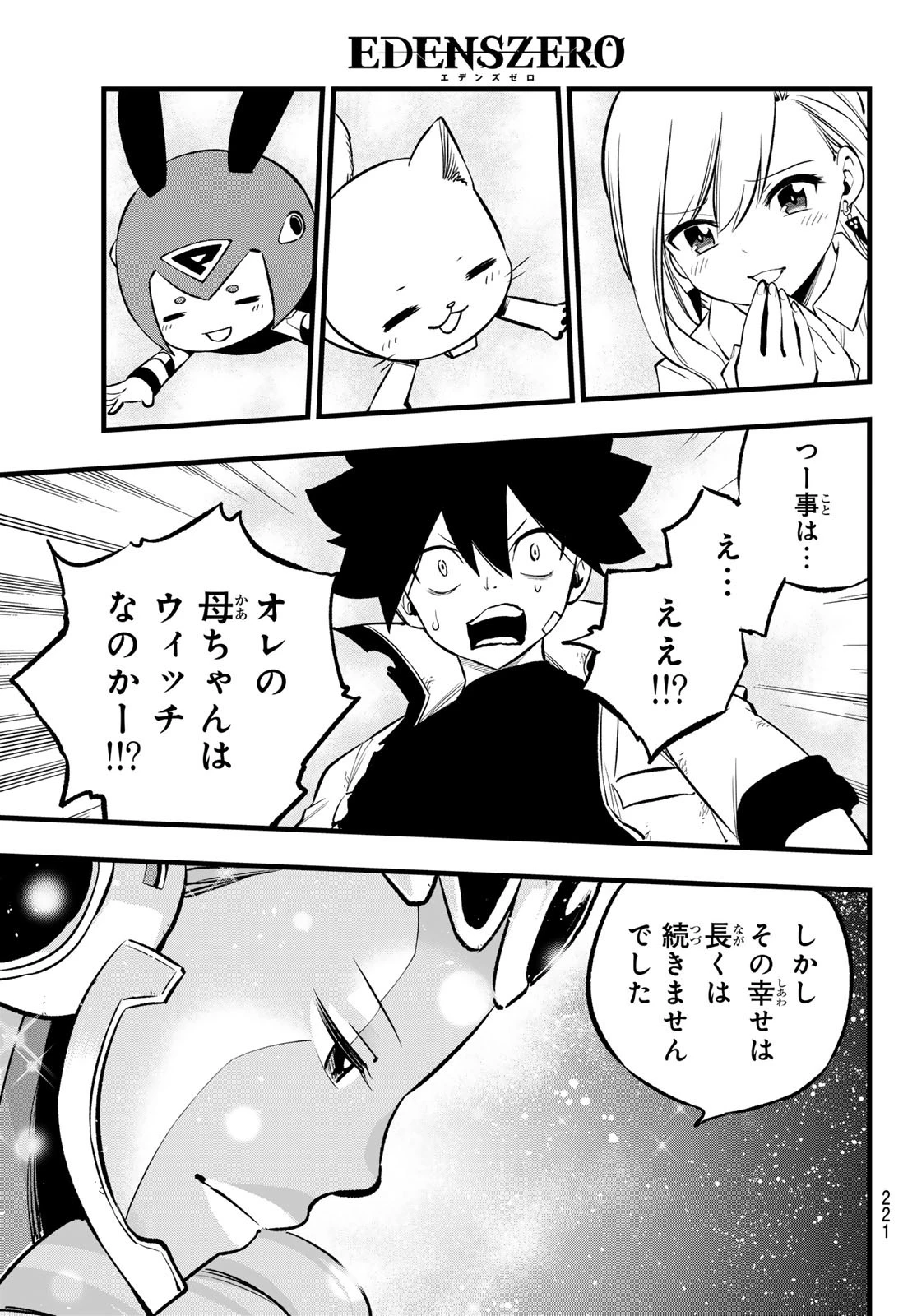 エデン 第273話 - 19