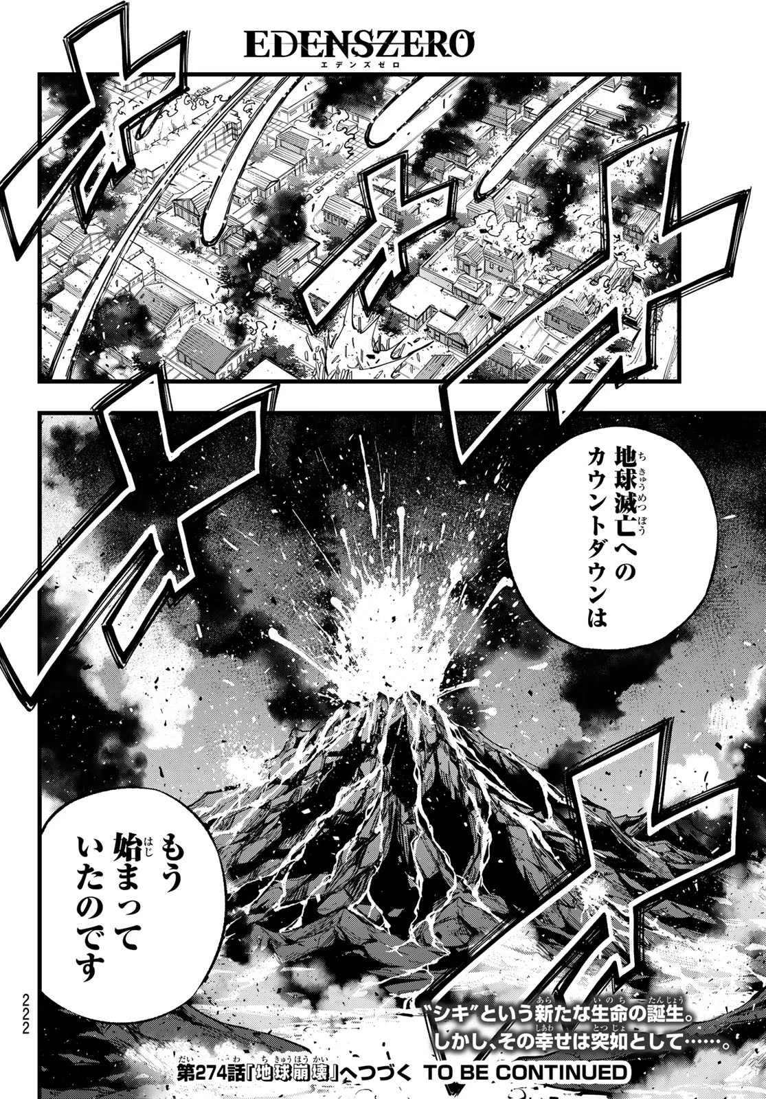 エデン 第273話 - 20