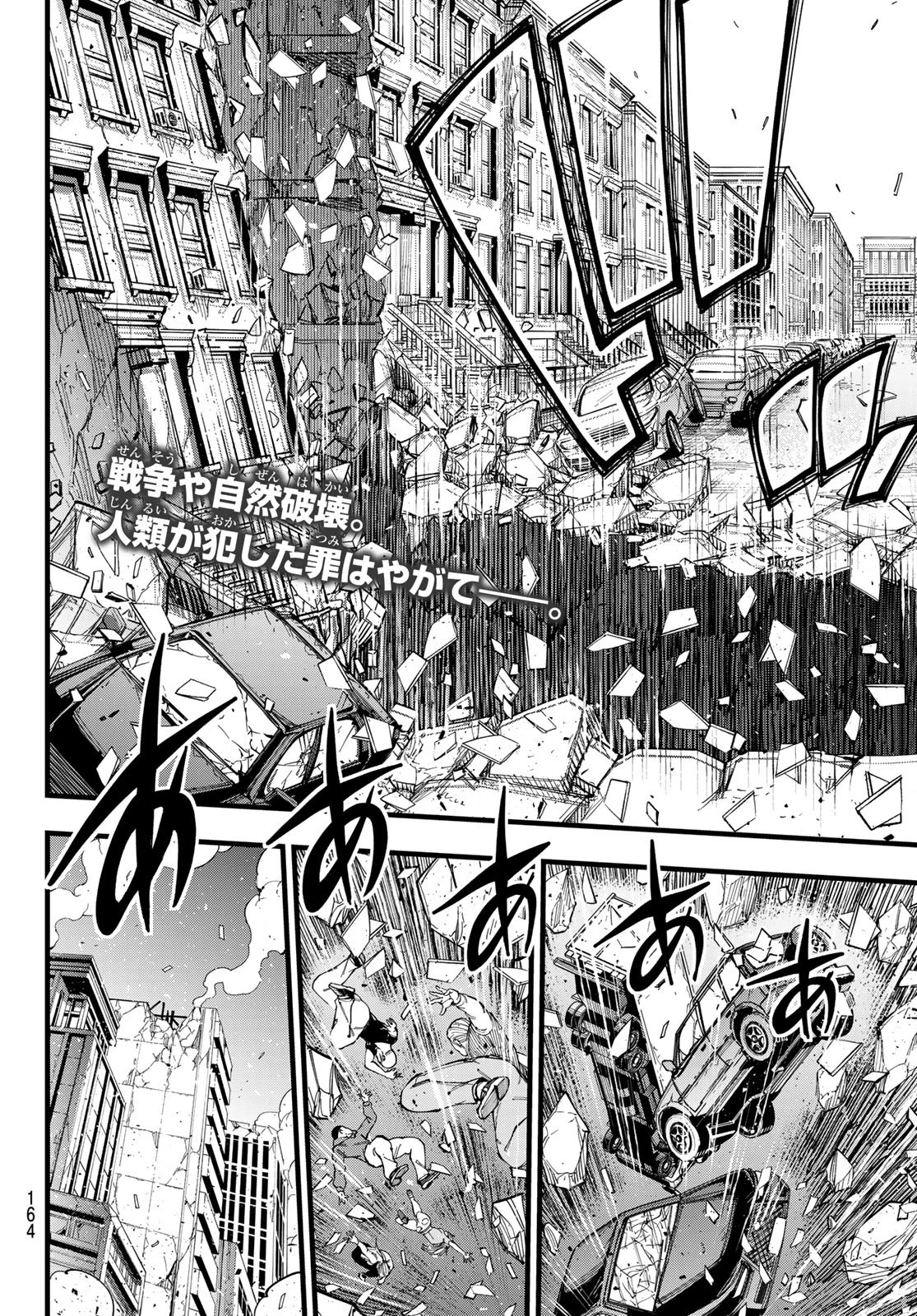 エデン 第274話 - 2