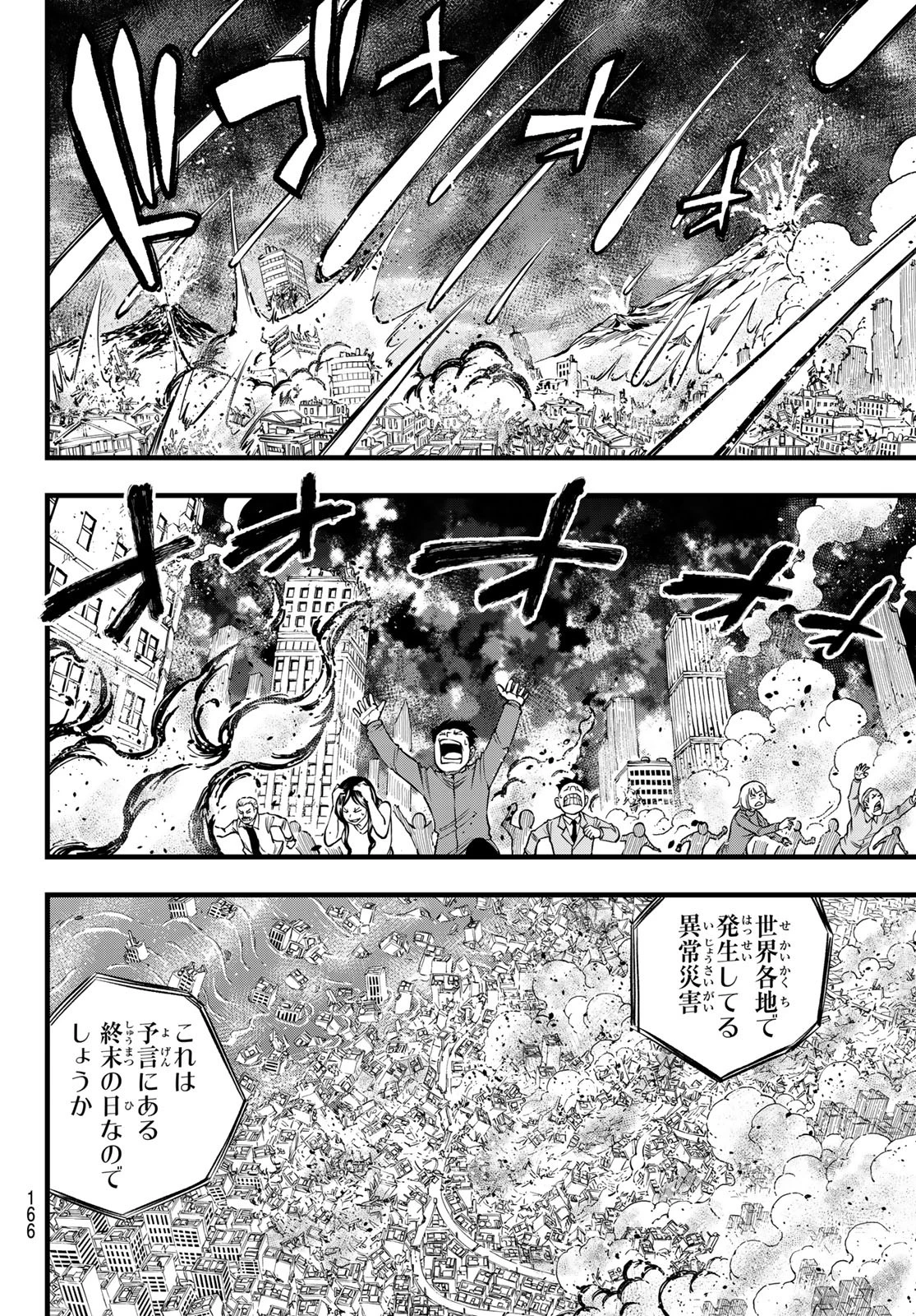 エデン 第274話 - 4