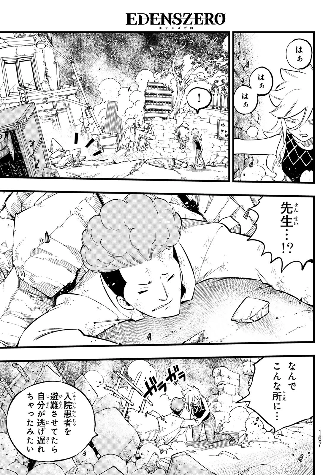 エデン 第274話 - 5