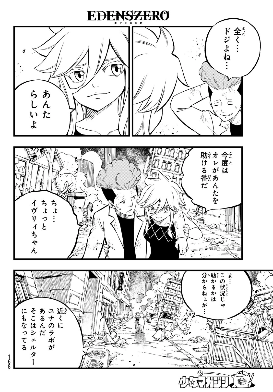 エデン 第274話 - 6