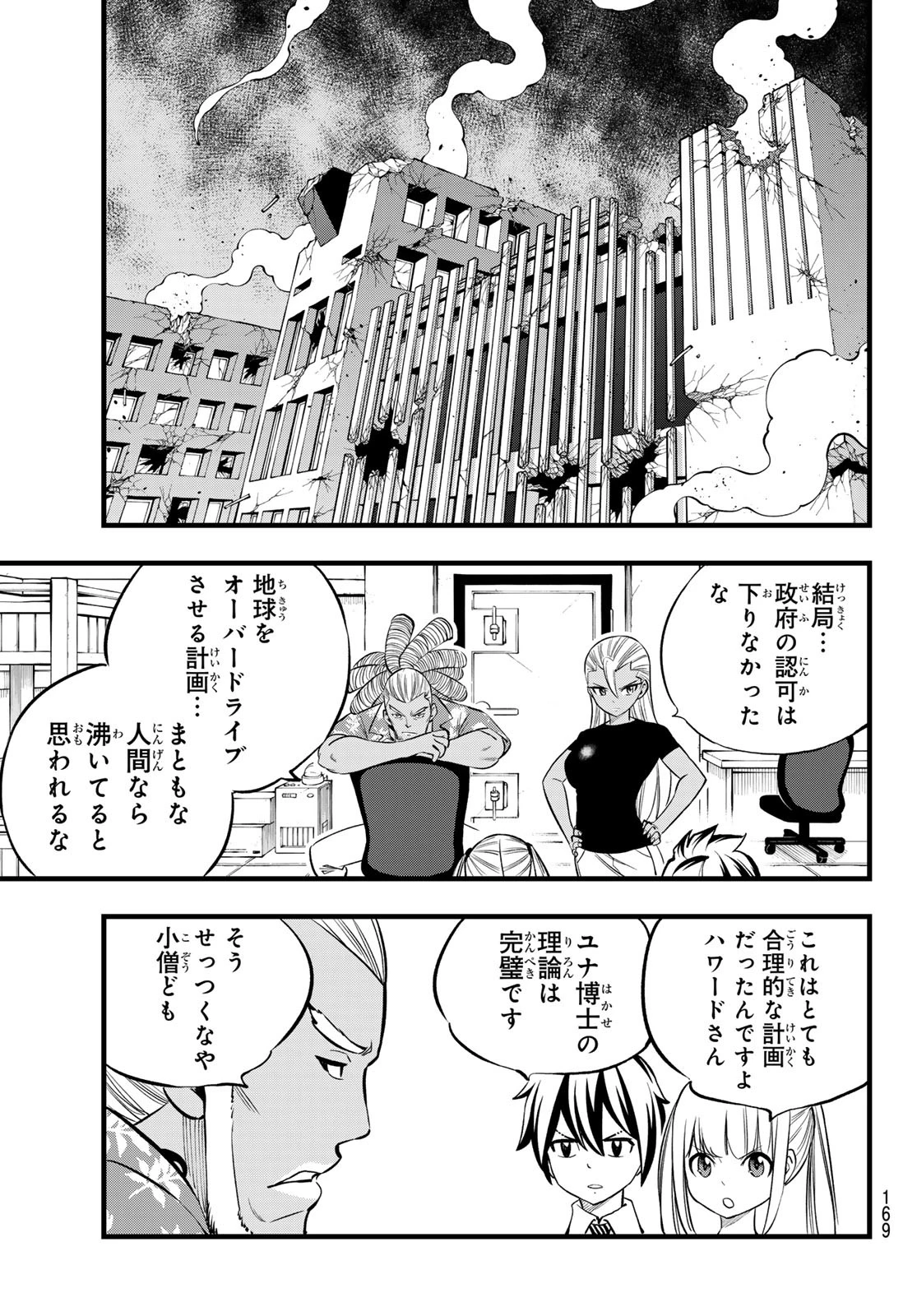 エデン 第274話 - 7