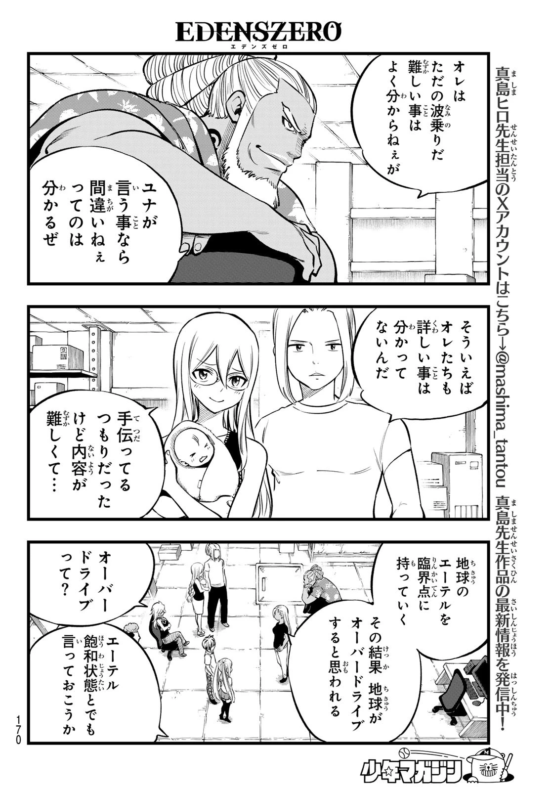 エデン 第274話 - 8