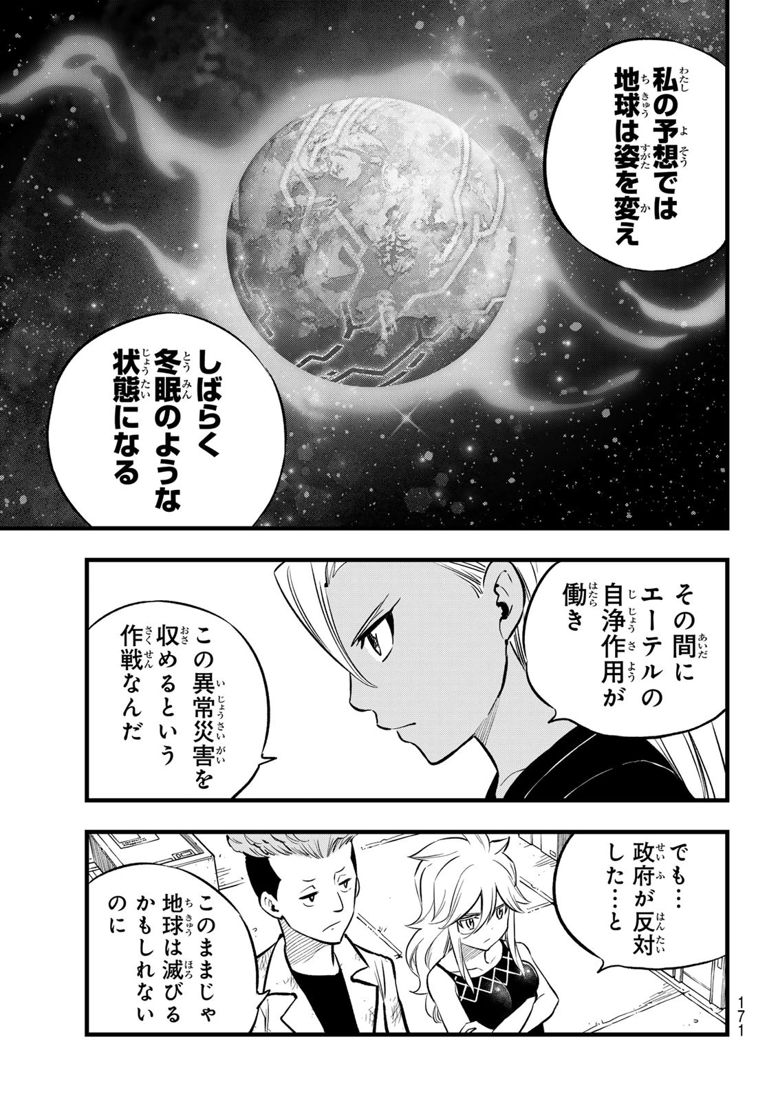 エデン 第274話 - 9