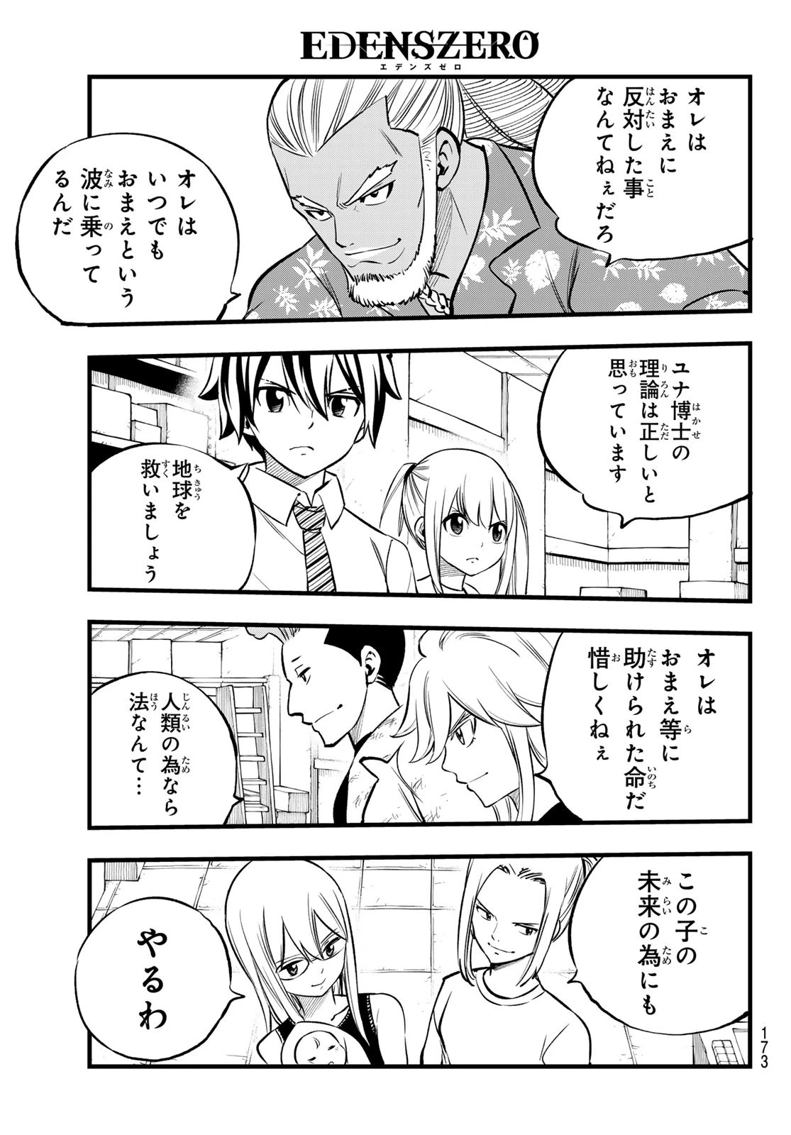 エデン 第274話 - 11