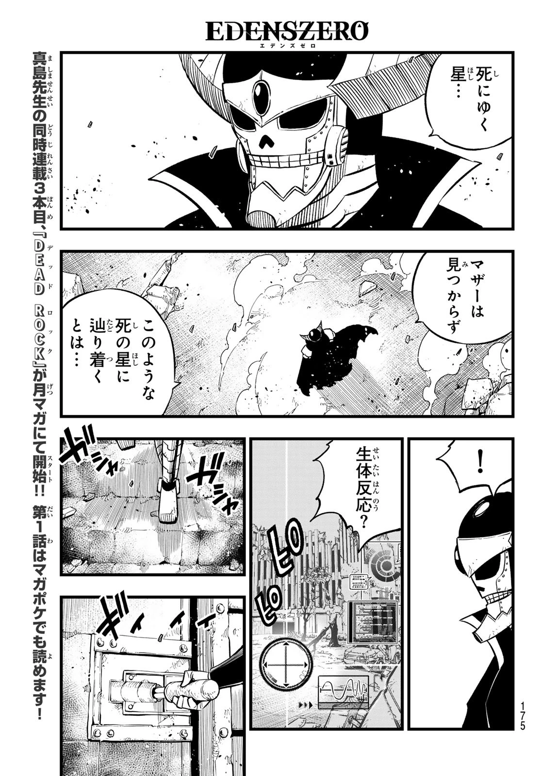 エデン 第274話 - 13