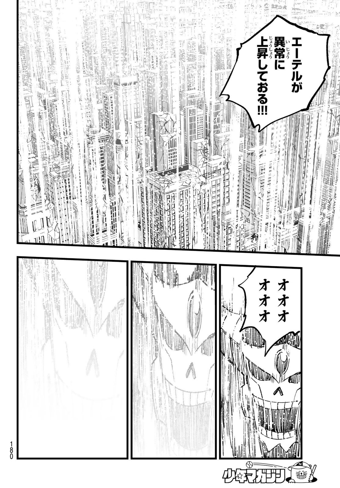 エデン 第274話 - 18
