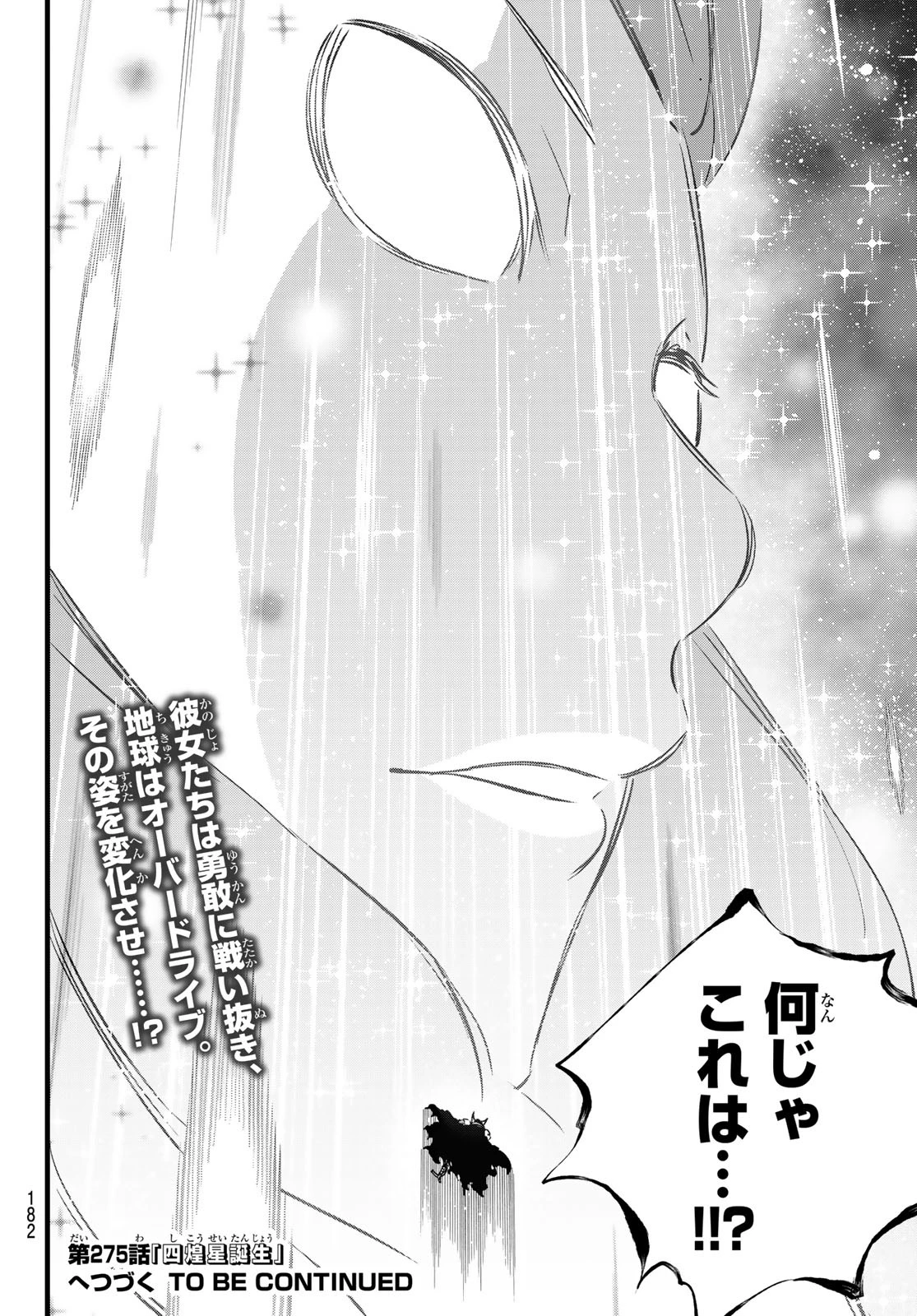 エデン 第274話 - 20