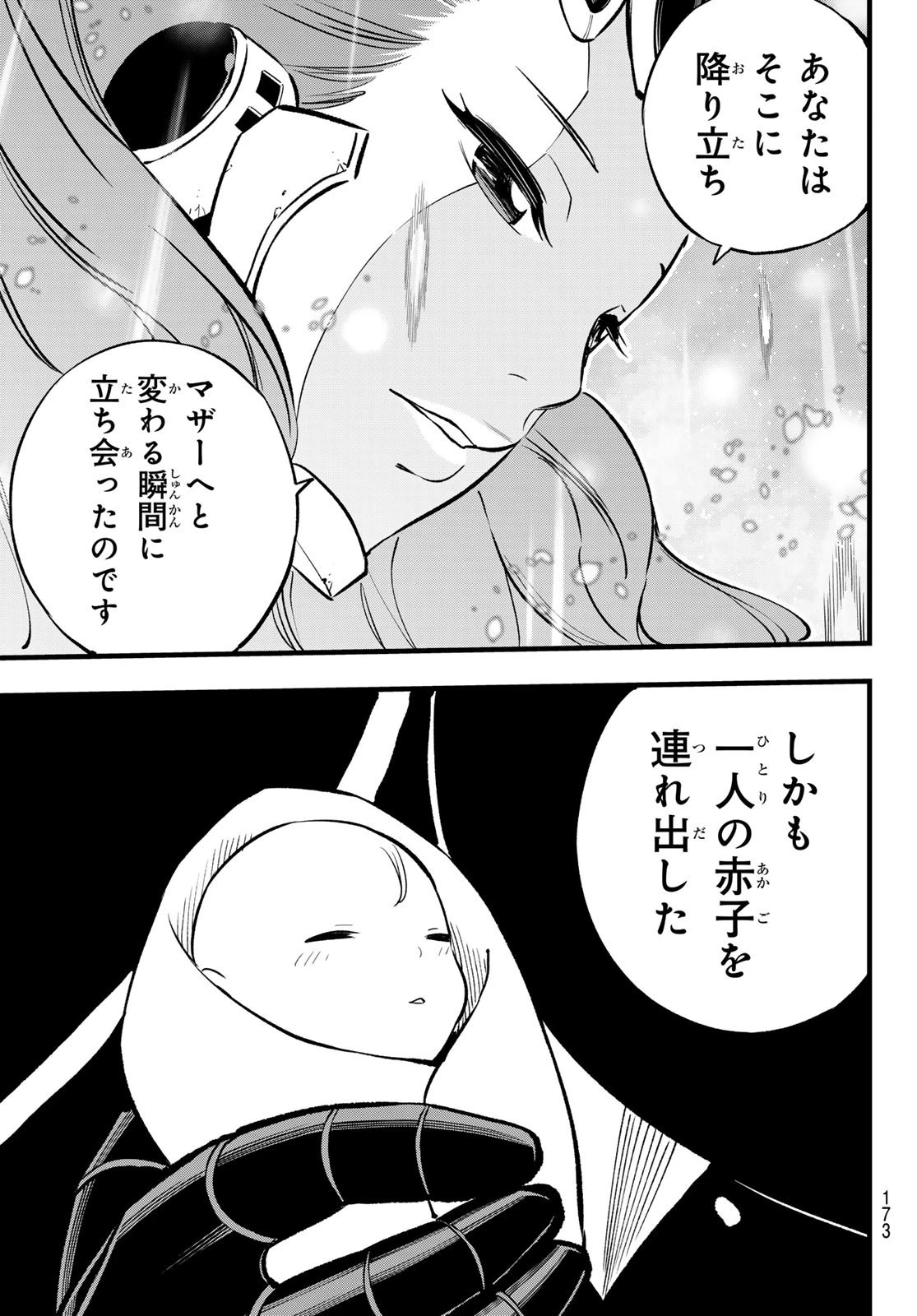 エデン 第275話 - 7