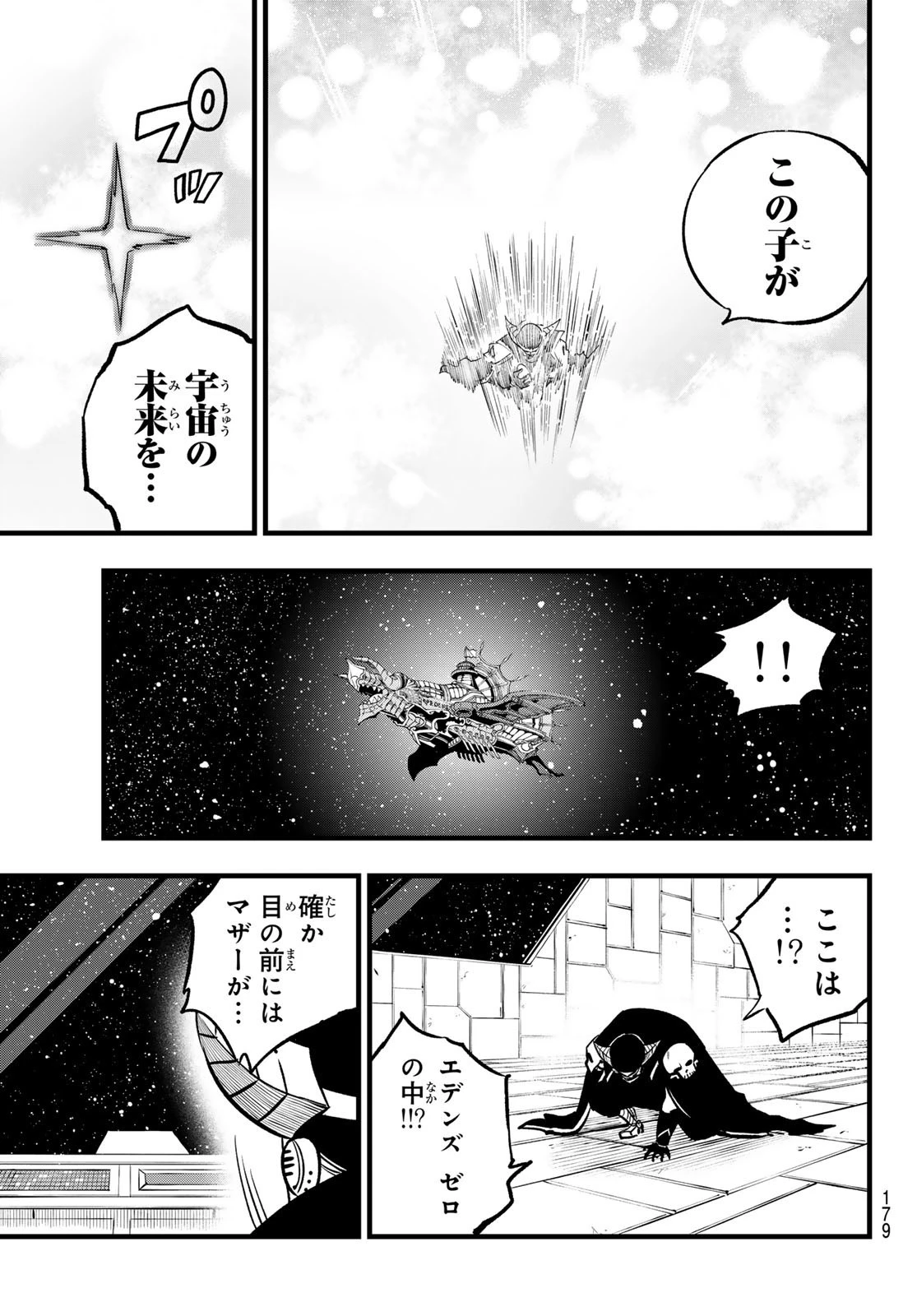 エデン 第275話 - 13