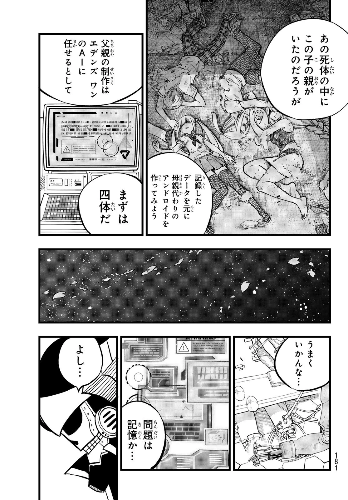 エデン 第275話 - 15