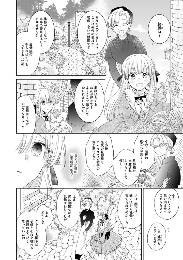 辺境の獅子は瑠璃色のバラを溺愛する 第3話 - 4