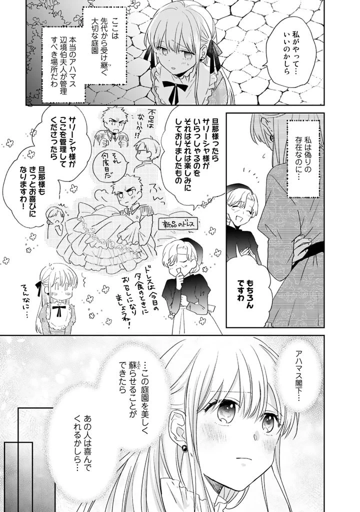辺境の獅子は瑠璃色のバラを溺愛する 第3話 - 7