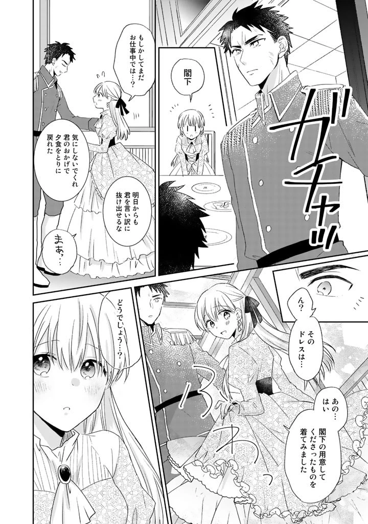 辺境の獅子は瑠璃色のバラを溺愛する 第3話 - 8