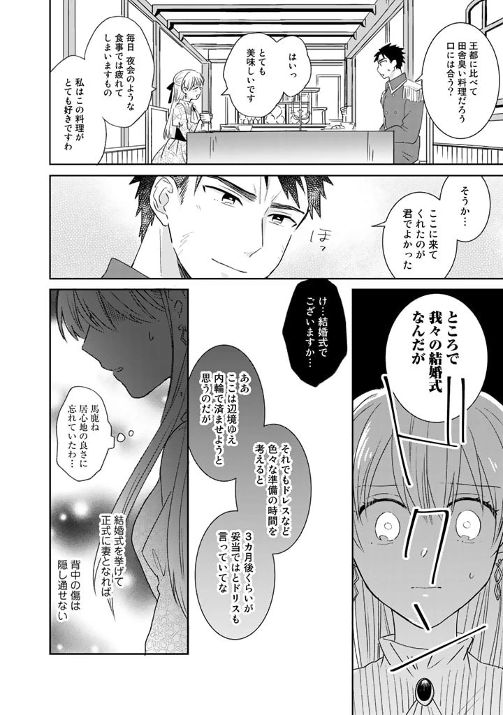 辺境の獅子は瑠璃色のバラを溺愛する 第3話 - 10