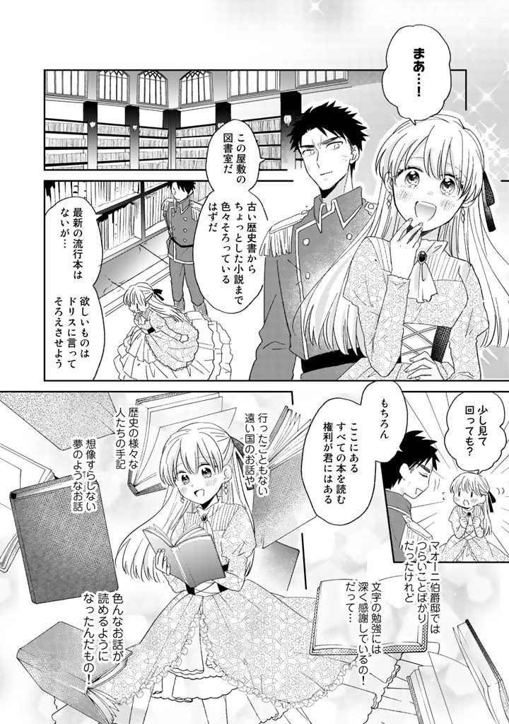 辺境の獅子は瑠璃色のバラを溺愛する 第3話 - 12