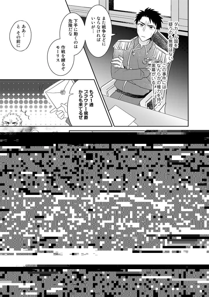 辺境の獅子は瑠璃色のバラを溺愛する 第3話 - 13