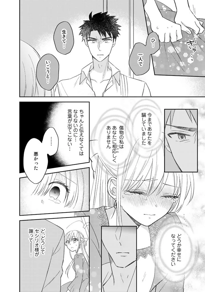辺境の獅子は瑠璃色のバラを溺愛する 第8話 - 2