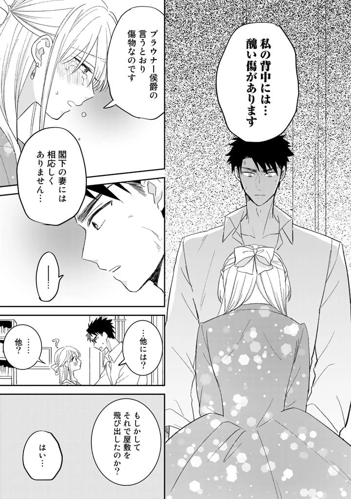 辺境の獅子は瑠璃色のバラを溺愛する 第8話 - 5