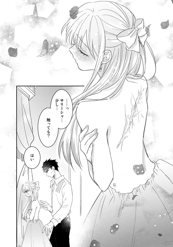 辺境の獅子は瑠璃色のバラを溺愛する 第8話 - 10
