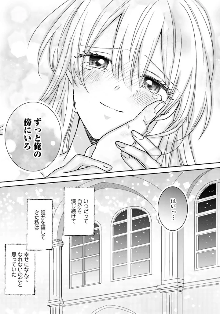 辺境の獅子は瑠璃色のバラを溺愛する 第8話 - 17