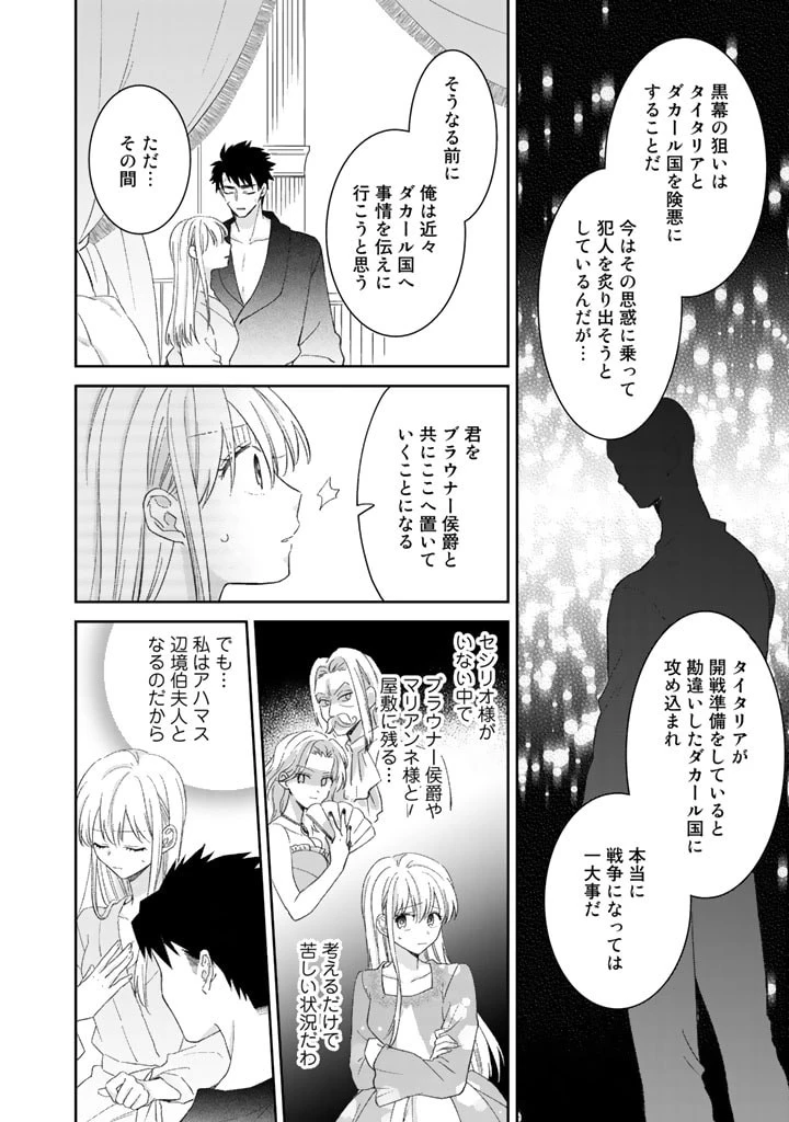 辺境の獅子は瑠璃色のバラを溺愛する 第9話 - 8