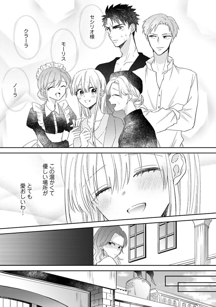 辺境の獅子は瑠璃色のバラを溺愛する 第9話 - 13