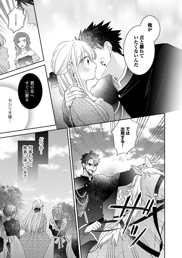 辺境の獅子は瑠璃色のバラを溺愛する 第9話 - 15