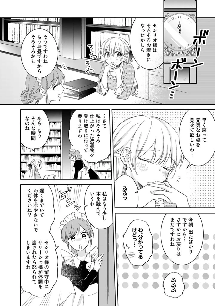 辺境の獅子は瑠璃色のバラを溺愛する 第9話 - 16