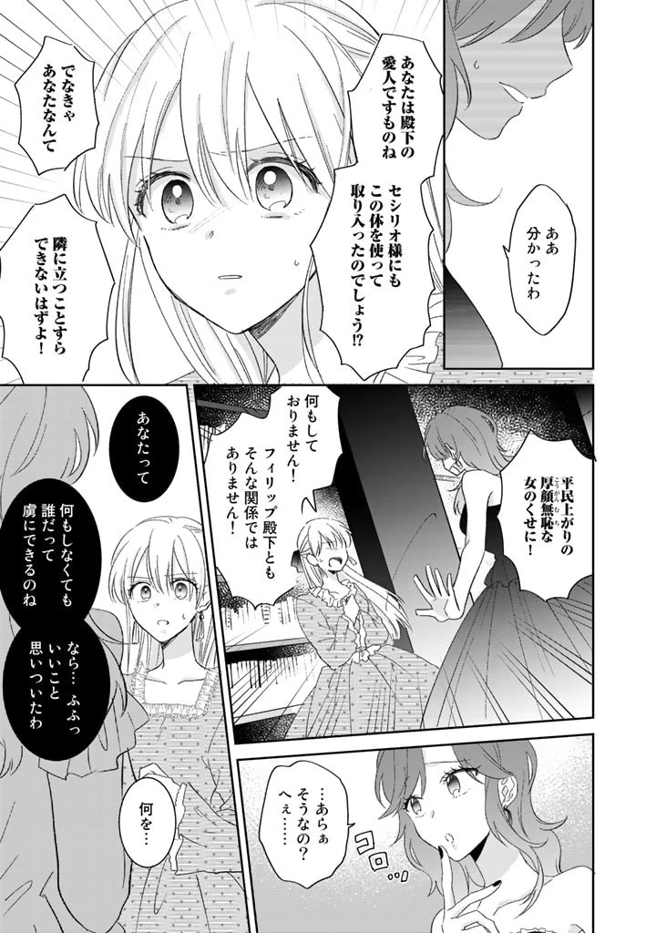 辺境の獅子は瑠璃色のバラを溺愛する 第9話 - 19