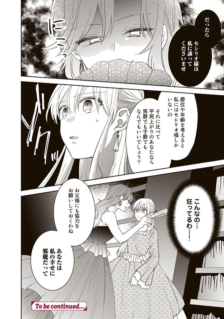 辺境の獅子は瑠璃色のバラを溺愛する 第9話 - 20