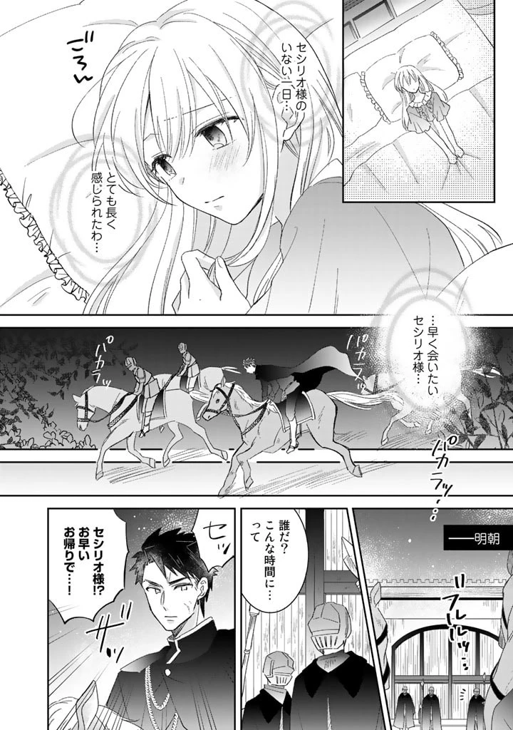 辺境の獅子は瑠璃色のバラを溺愛する 第10話 - 6