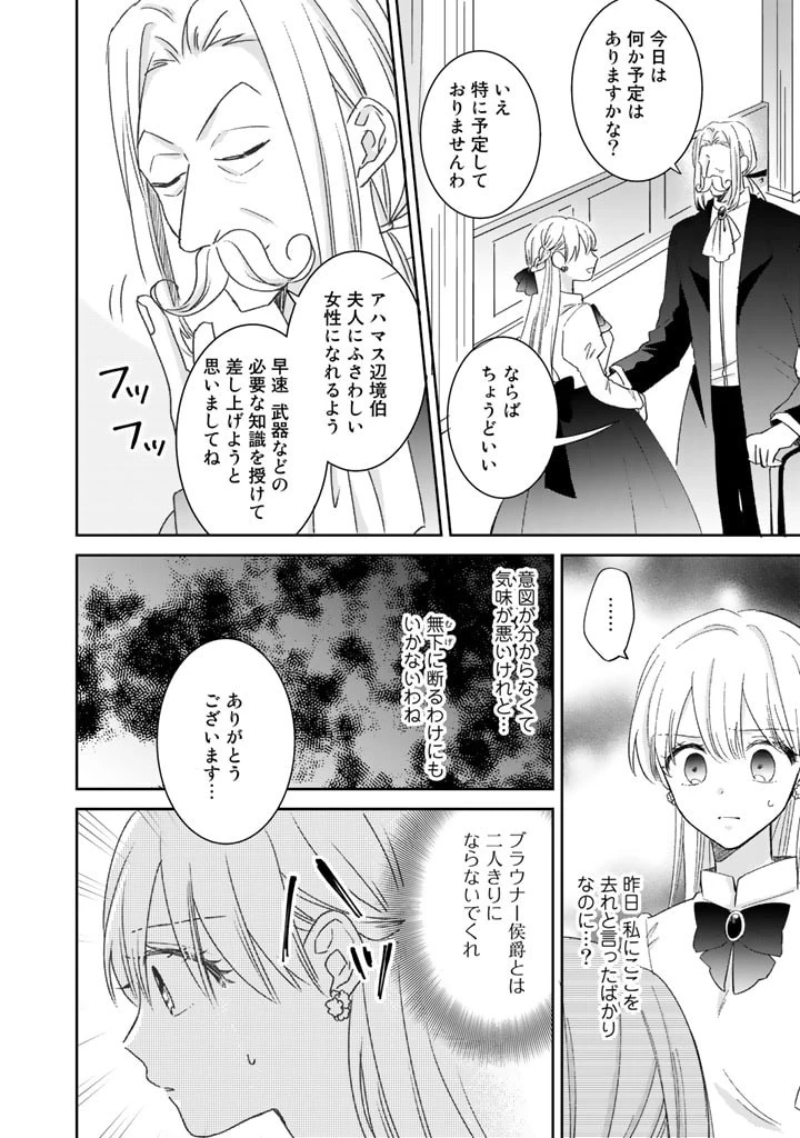 辺境の獅子は瑠璃色のバラを溺愛する 第10話 - 12