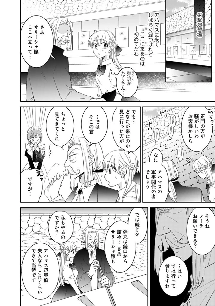 辺境の獅子は瑠璃色のバラを溺愛する 第10話 - 16
