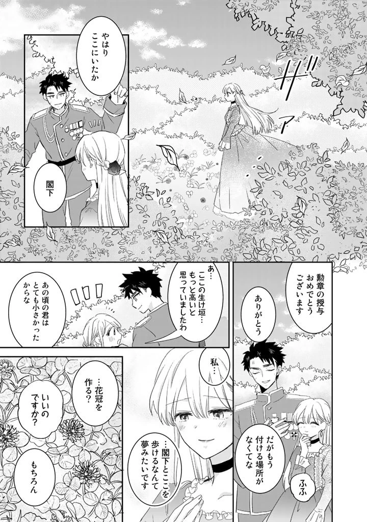 辺境の獅子は瑠璃色のバラを溺愛する 第13話 - 11
