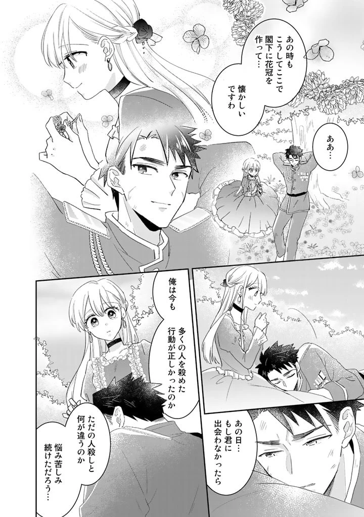 辺境の獅子は瑠璃色のバラを溺愛する 第13話 - 12