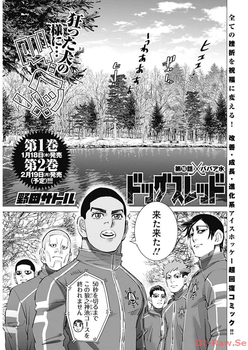 ドッグスレッド 第16話 - 1