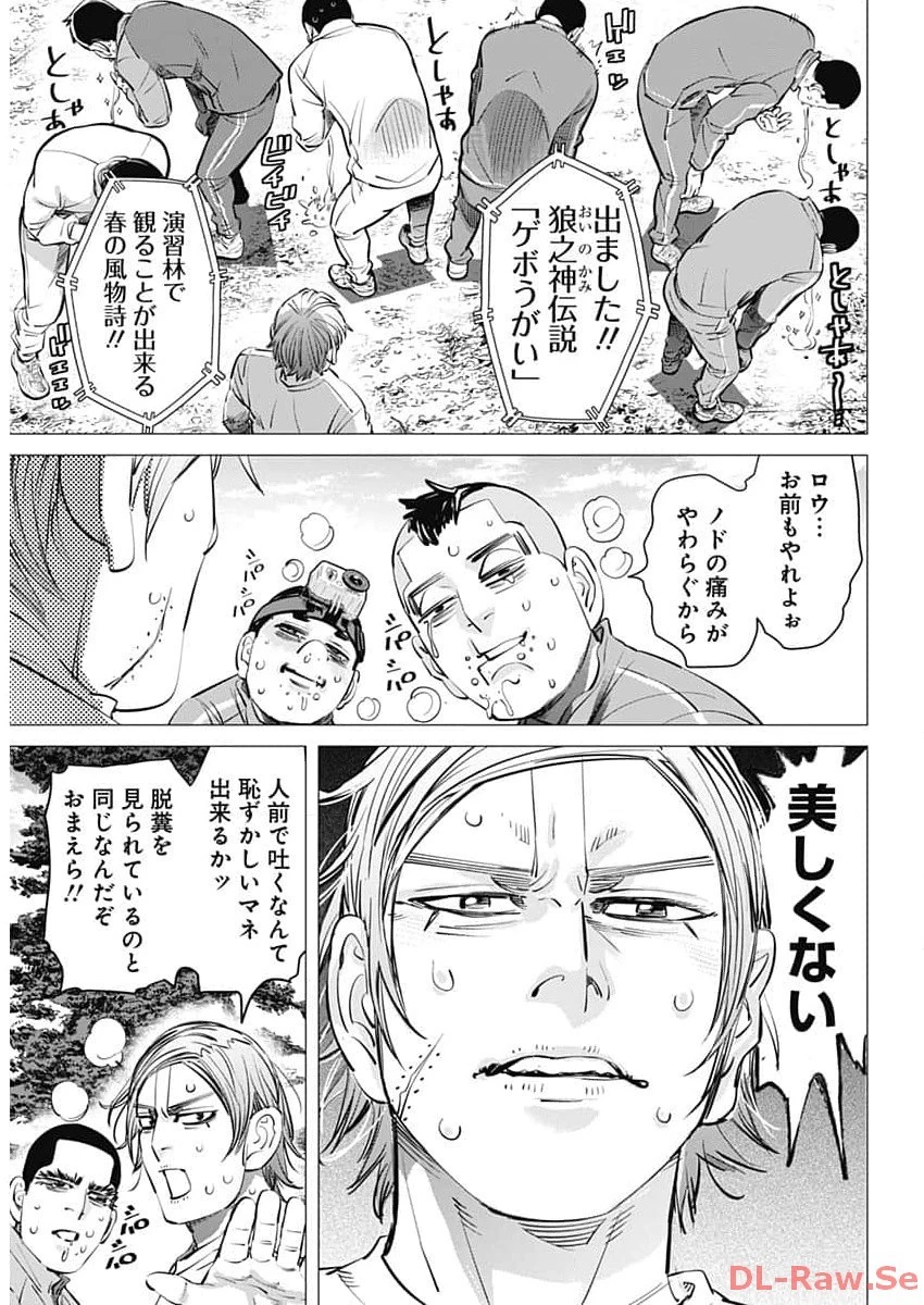 ドッグスレッド 第16話 - 7