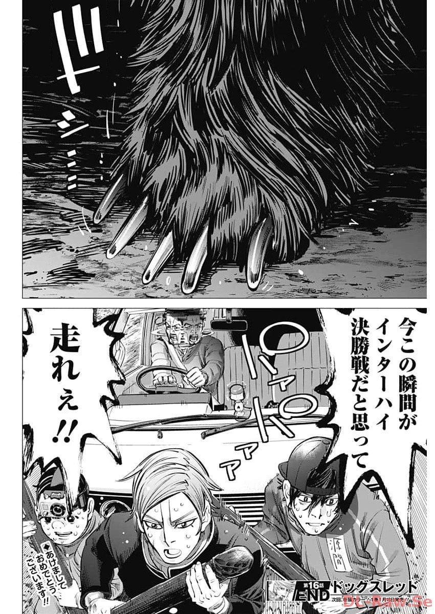 ドッグスレッド 第16話 - 18