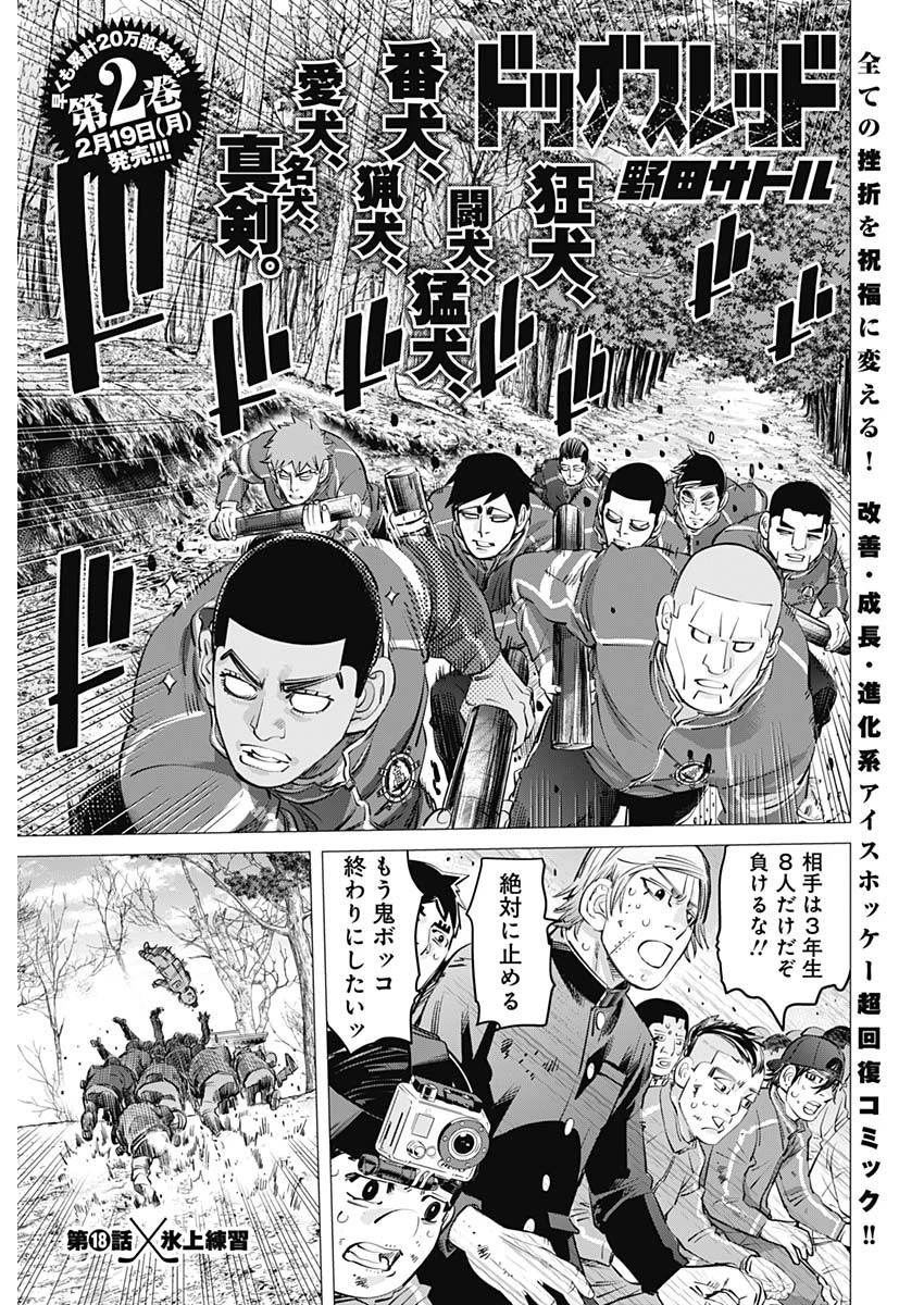 ドッグスレッド 第18話 - 1