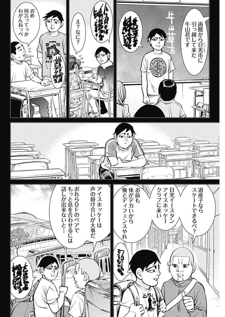 ドッグスレッド 第18話 - 14