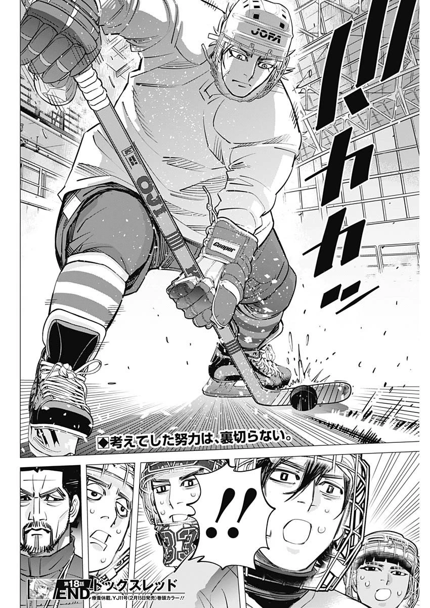 ドッグスレッド 第18話 - 18