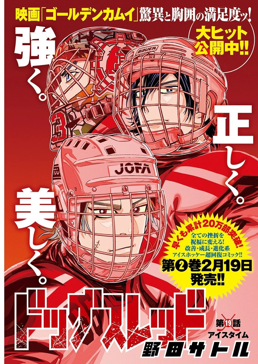 ドッグスレッド 第19話 - 1