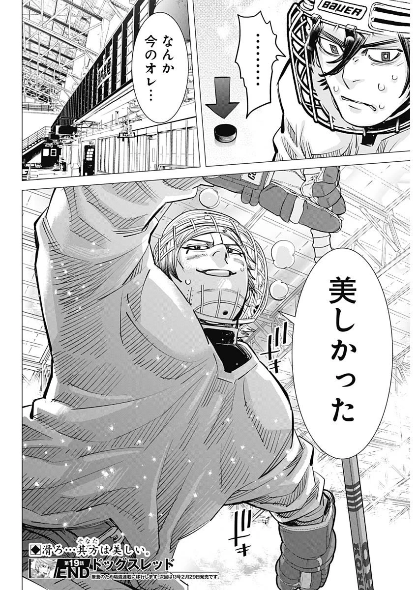 ドッグスレッド 第19話 - 19