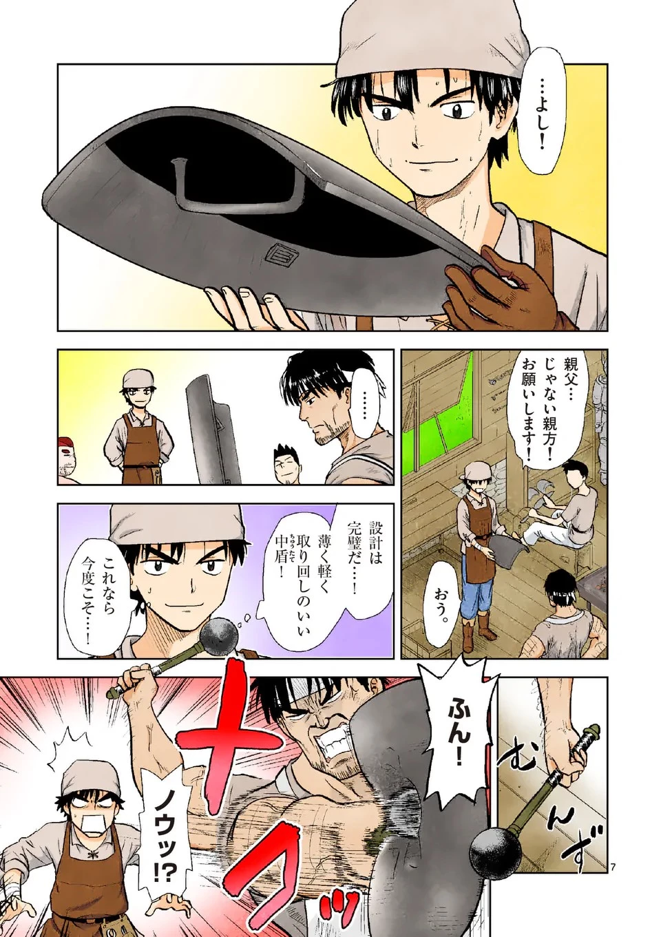 東サンディス旅客鉄道～馬車しかない異世界で鉄道会社はじめます～ 第1話 - 7