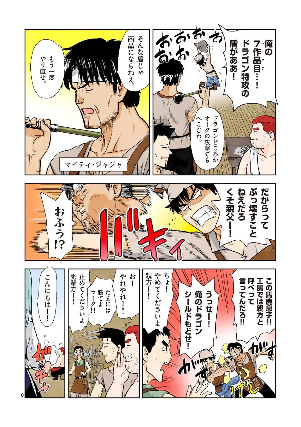 東サンディス旅客鉄道～馬車しかない異世界で鉄道会社はじめます～ 第1話 - 8