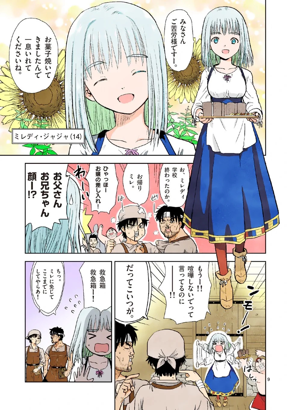 東サンディス旅客鉄道～馬車しかない異世界で鉄道会社はじめます～ 第1話 - 9