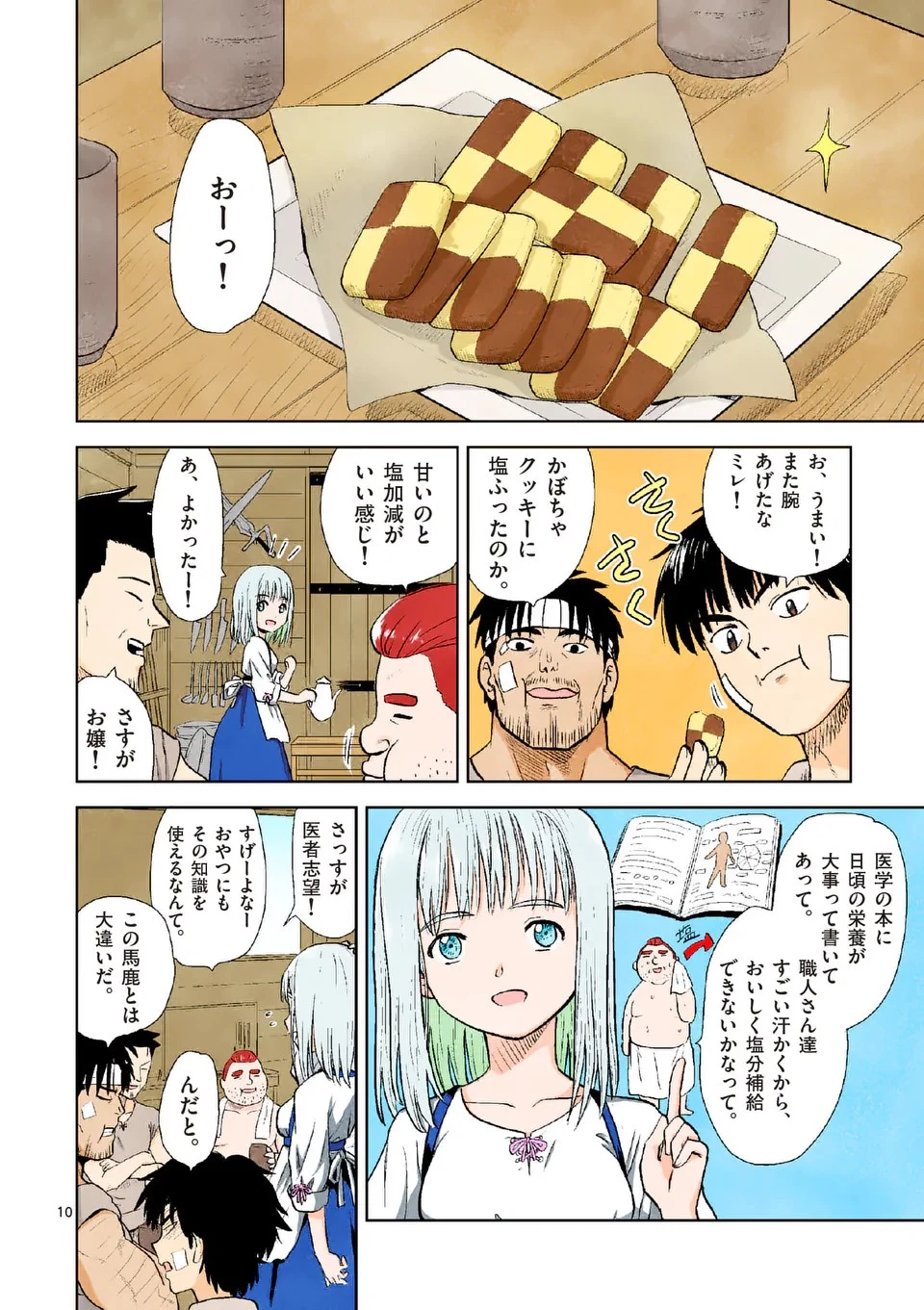 東サンディス旅客鉄道～馬車しかない異世界で鉄道会社はじめます～ 第1話 - 10