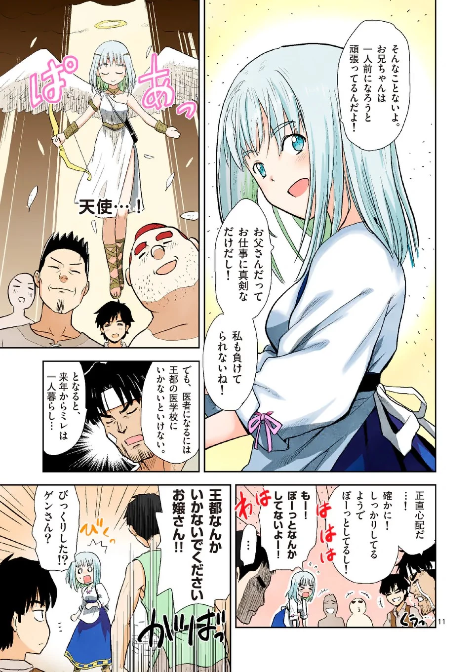 東サンディス旅客鉄道～馬車しかない異世界で鉄道会社はじめます～ 第1話 - 11